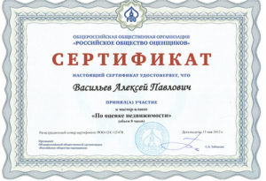 Повышение квалификации оценщиков